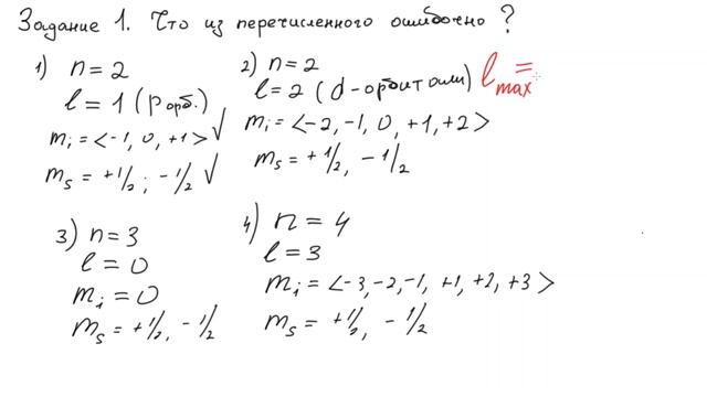 Как узнать всю информацию об электронах? Квантовые числа (Строение атома) смотреть онлайн