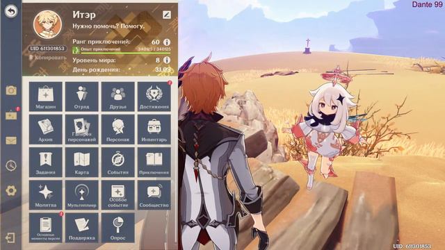 Genshin Impact - Остатки пустынь смотреть онлайн