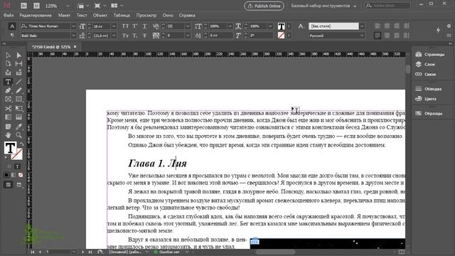 Как сделать электронную книгу ? Индизайн Adobe Indesign e-book epub на телефон тест? Урок 7 смотреть онлайн