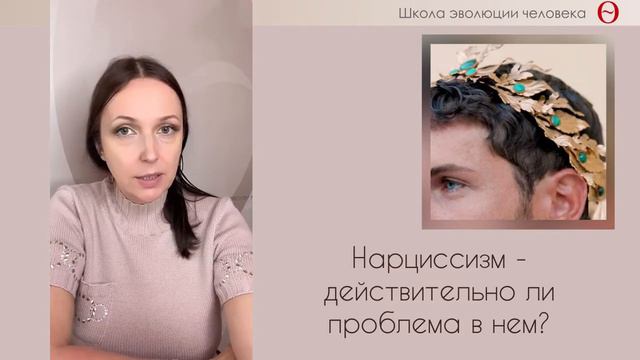 Нарциссизм - действительно ли проблема в нем? смотреть онлайн