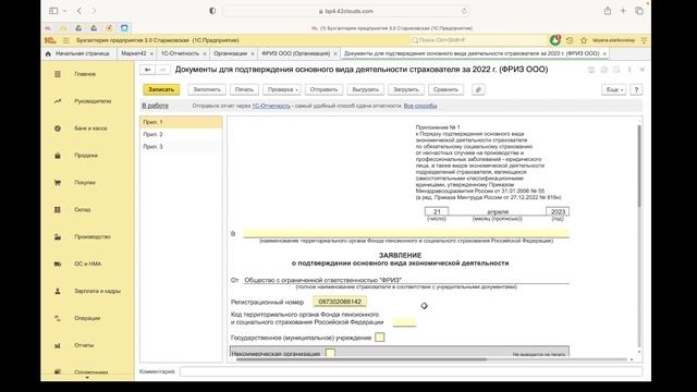 Подтверждение основного вида деятельности с 2023 года смотреть онлайн