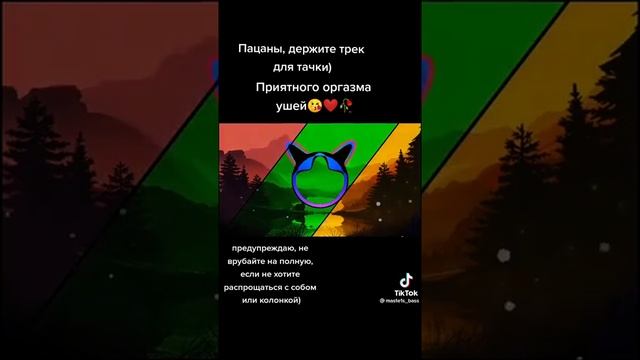 музыка баз для колонок смотреть онлайн