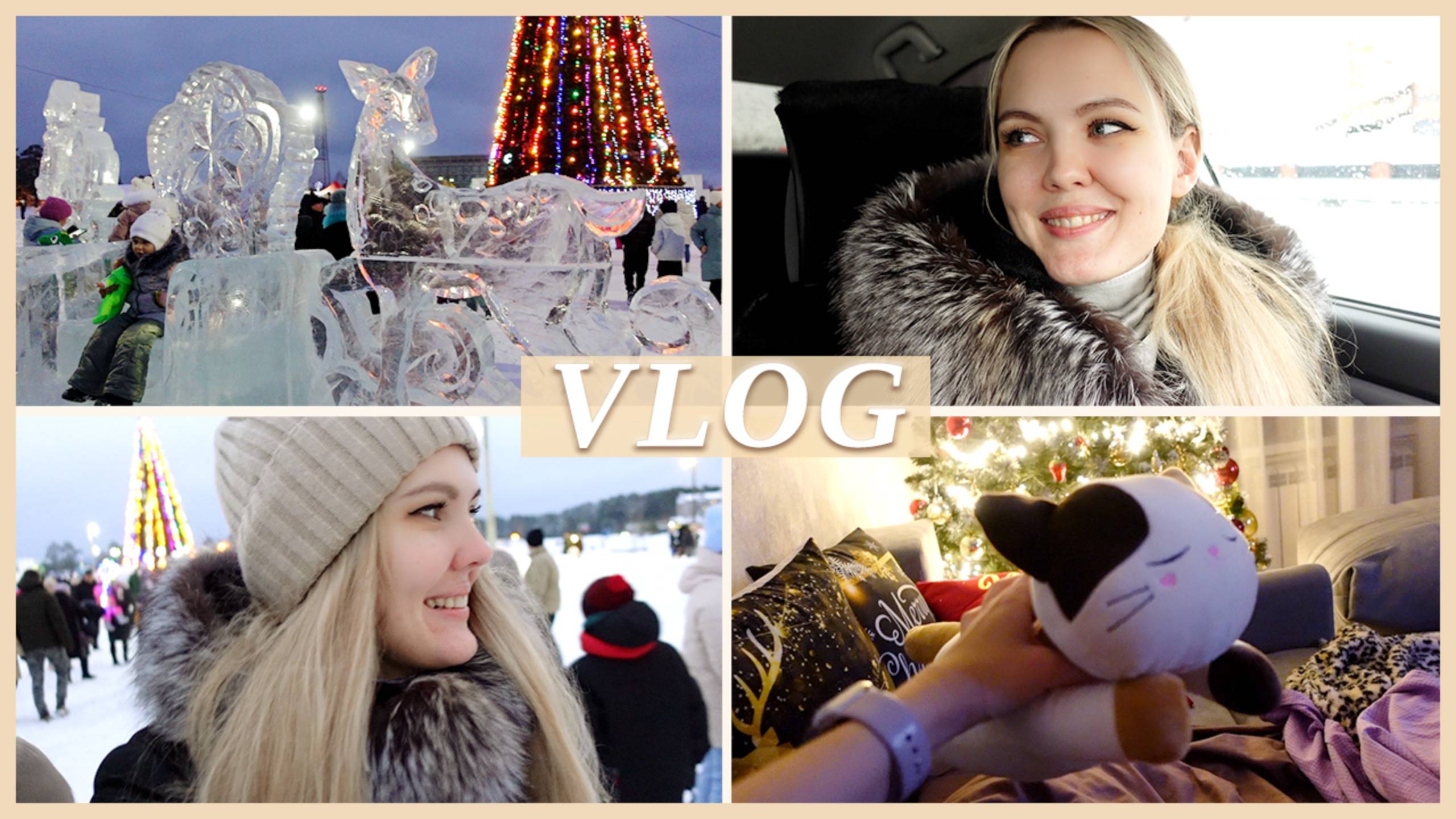 🎄ОТКРЫТИЕ ГОРОДСКОЙ ЁЛКИ | ПРЕДНОВОГОДНИЙ ВЛОГ 2023г. смотреть онлайн