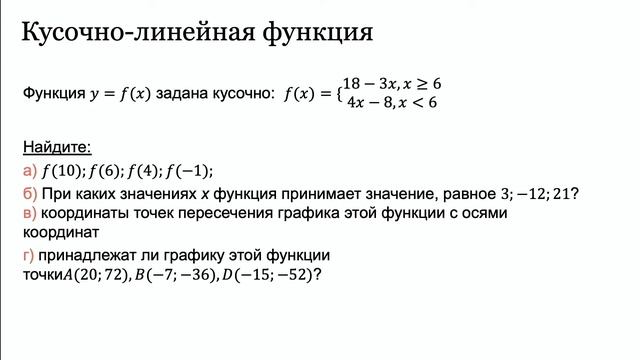 Алгебра. 7 класс. Урок 9 "Кусочно линейная функция" смотреть онлайн