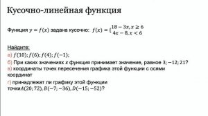 Алгебра. 7 класс. Урок 9 «Кусочно линейная функция»