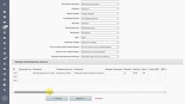 Как импортировать товары в CRM смотреть онлайн