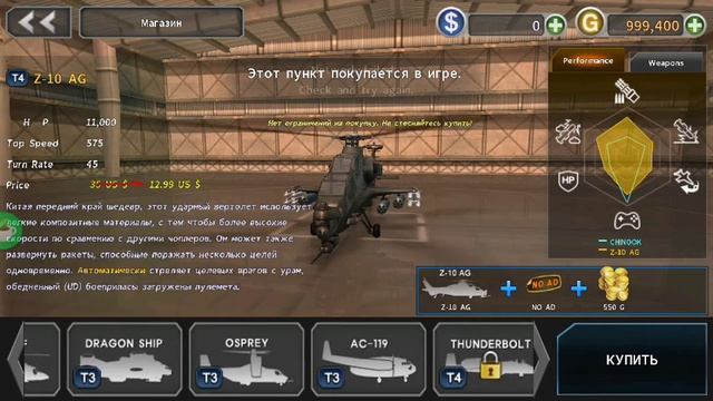 Взлом gunship battle смотреть онлайн