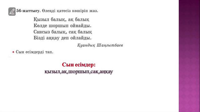 ҚАЗАҚ ТІЛІ 2-сынып 117 сабақ #бастауышсынып #қазақтілі смотреть онлайн