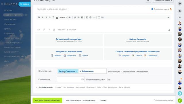 создание задачи с базовыми настройками