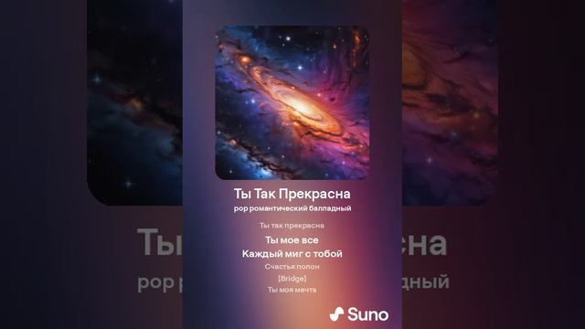 Ты Так Прекрасна смотреть онлайн