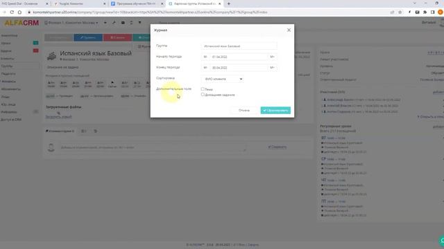 alfaCRM | Где посмотреть журнал посещаемости и оценок смотреть онлайн