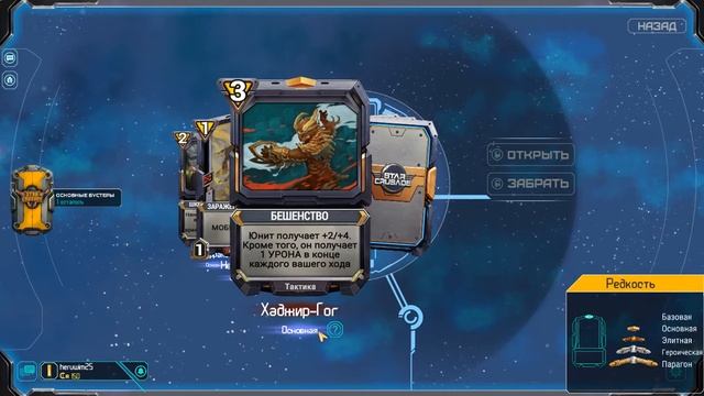 Star Crusade - Начало игры смотреть онлайн