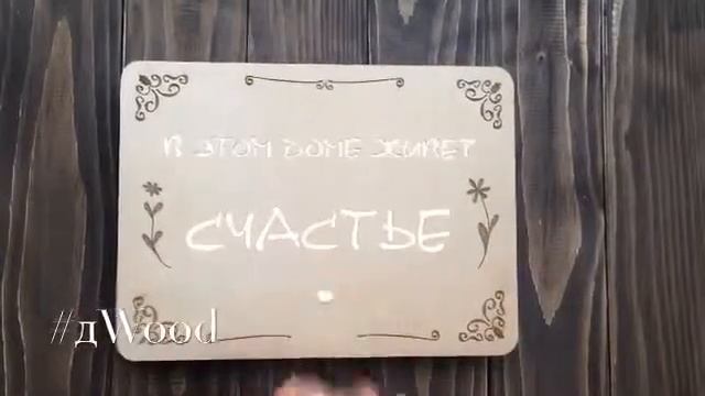 Включение и выключение ночника #дWood