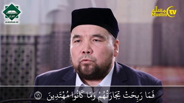 Baqara Surasi, 6-24-oyatlar | Shayx Alijon Qori