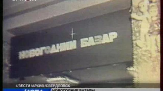 Новогодние базары. смотреть онлайн
