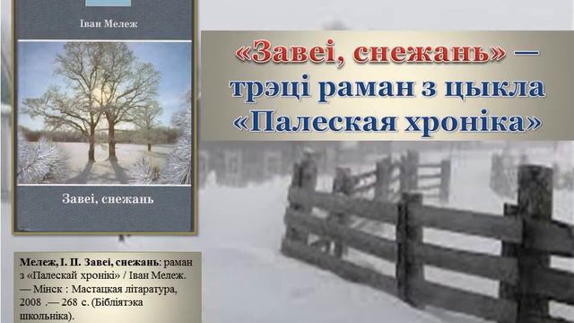К 100-летию Ивана Мележа буктрейлер смотреть онлайн
