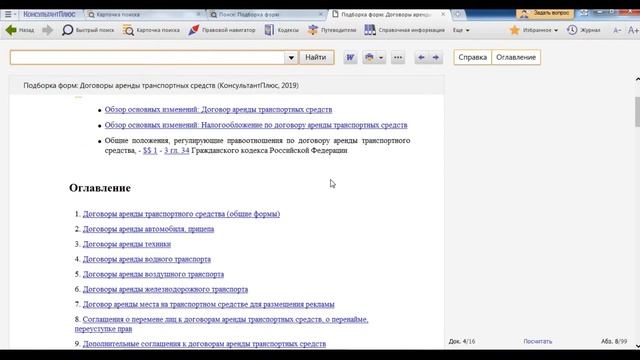 Подборки форм - новые материалы в банке "Деловые бумаги" КонсультантПлюс смотреть онлайн