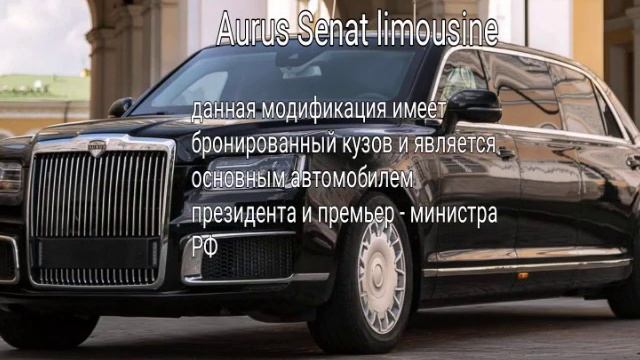 президентский кортеж или история автомобиля Аурус Сенат смотреть онлайн