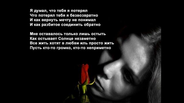 Стихи Черкашин Дмитрий - Потерял смотреть онлайн