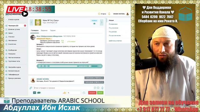 Проверка Д/З Ясин МАХРАДЖ. Сукун смотреть онлайн