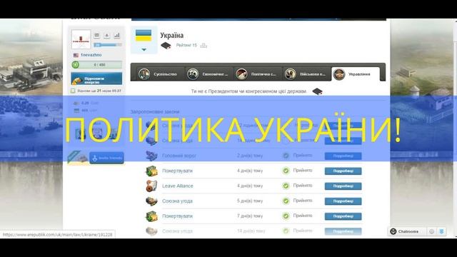 РЕКЛАМА УКРАИНЫ В МУЛЬТИПЛЭИР ИГРЕ erepublik смотреть онлайн