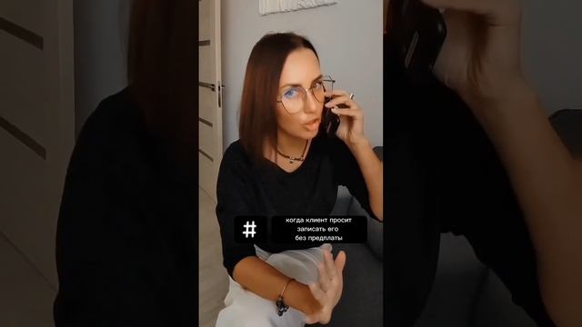 про клиента без предоплаты смотреть онлайн