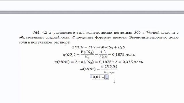 Подготовка к школьному этапу ВСОШ по химии "Расчётные задачи" смотреть онлайн