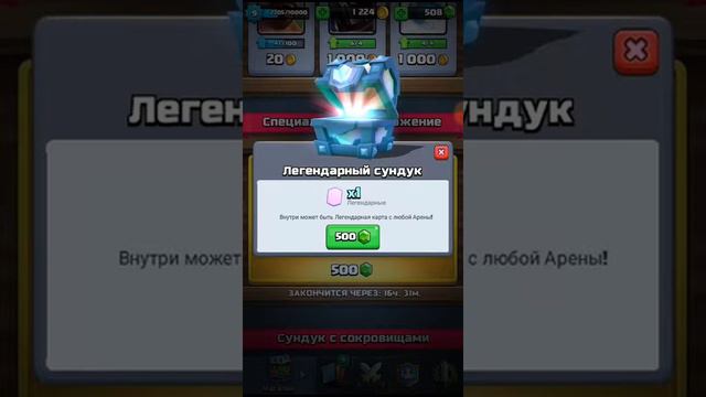Clash royale #23 Открываю легендарный сундук из магазина! смотреть онлайн