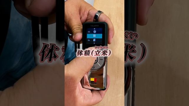 レーザー距離計で簡単に面積を測定するスマートな方法#大工 #職人 #建築 смотреть онлайн