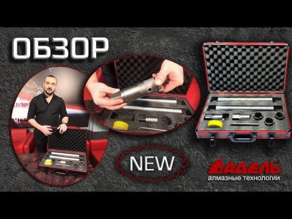 Обзор Монтажного набора Diamond Hit