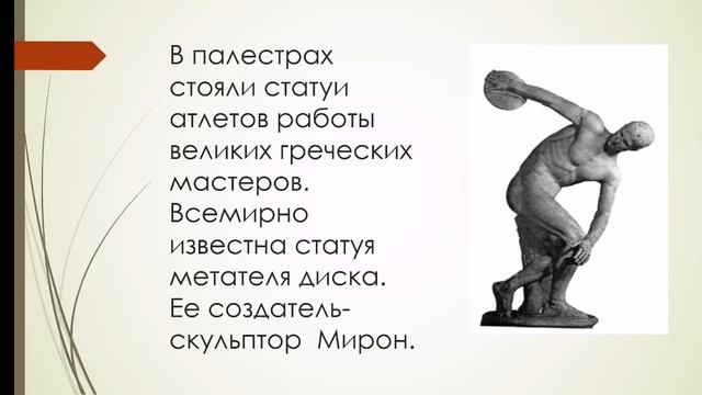 Параграф 38. В афинских школах и гимнасиях. смотреть онлайн