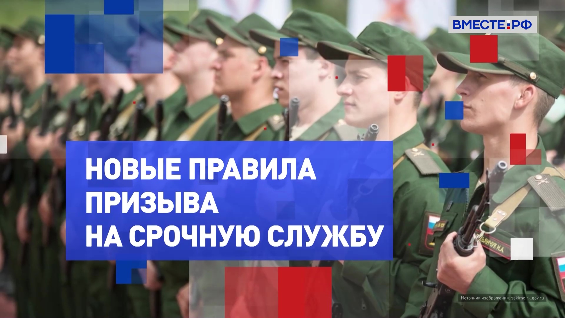 Новые правила призыва на срочную службу. На законных основаниях смотреть онлайн