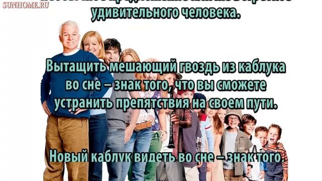 К чему снится Каблук сонник, толкование сна смотреть онлайн