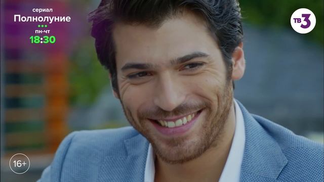 Красавчик приглашает на свидание | Полнолуние | пн-чт 18:30 смотреть онлайн