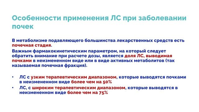 1.Клиническая фармакология и тактика применения ЛС.MP4 смотреть онлайн