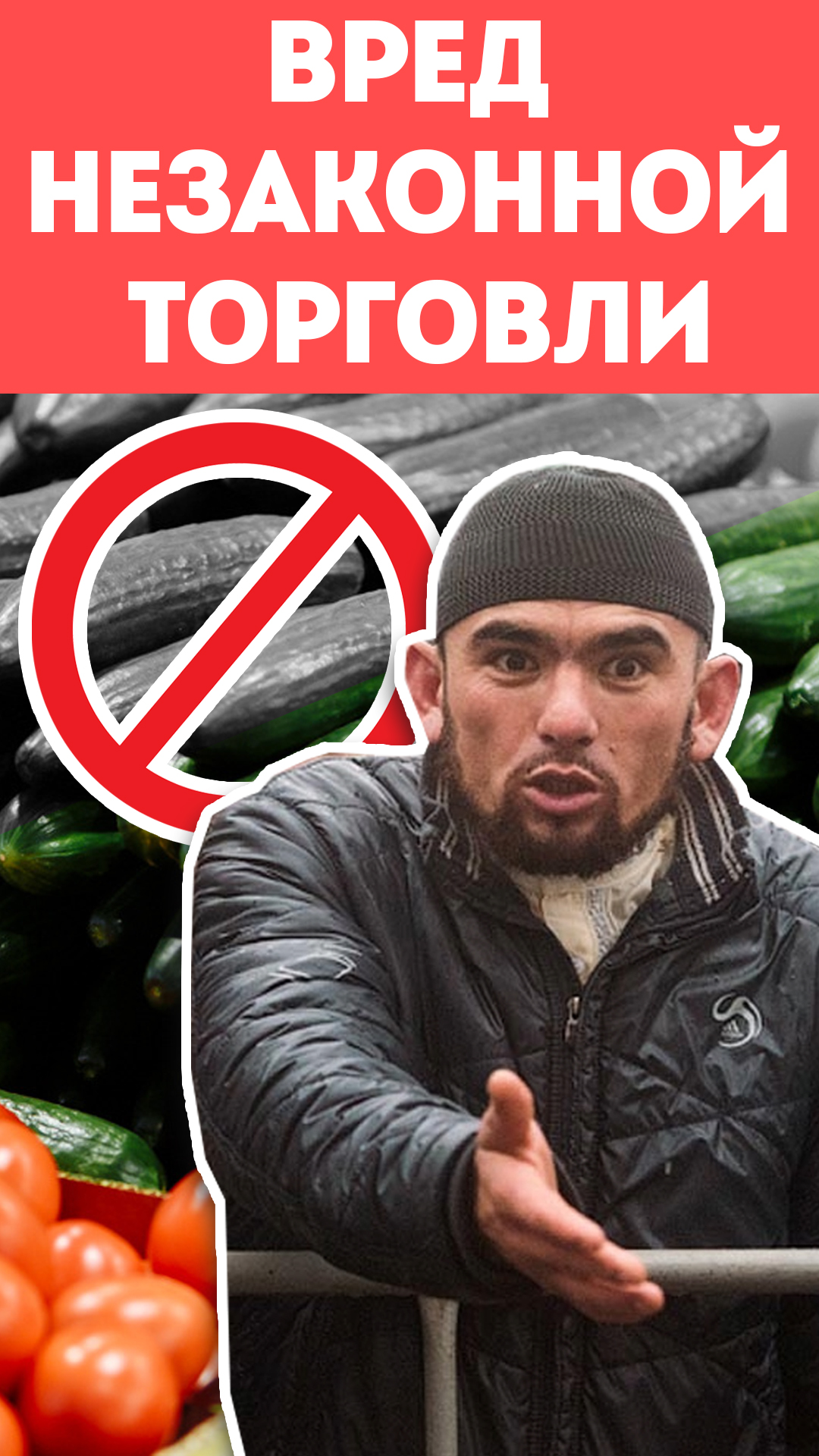 Незаконная торговля, уличная торговля, мигранты в России #торговля #уличнаяеда #мигранты смотреть онлайн