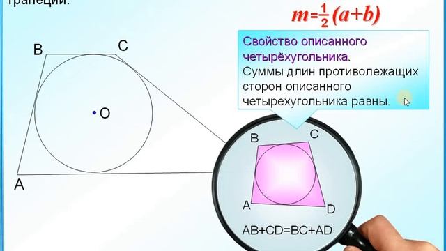 Задание 18 Описанная трапеция смотреть онлайн
