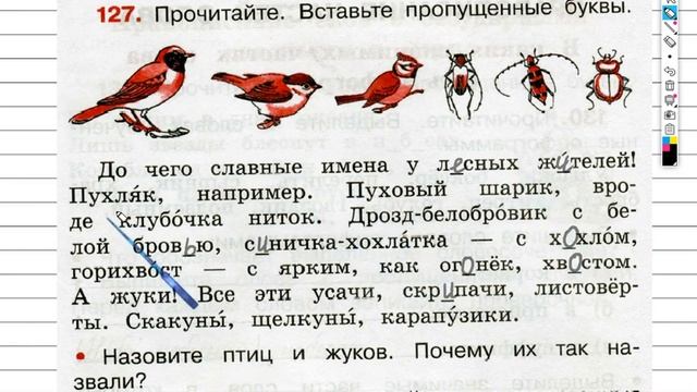 Упражнение 127 - ГДЗ по Русскому языку Рабочая тетрадь 3 класс (Канакина, Горецкий) Часть 1 смотреть онлайн