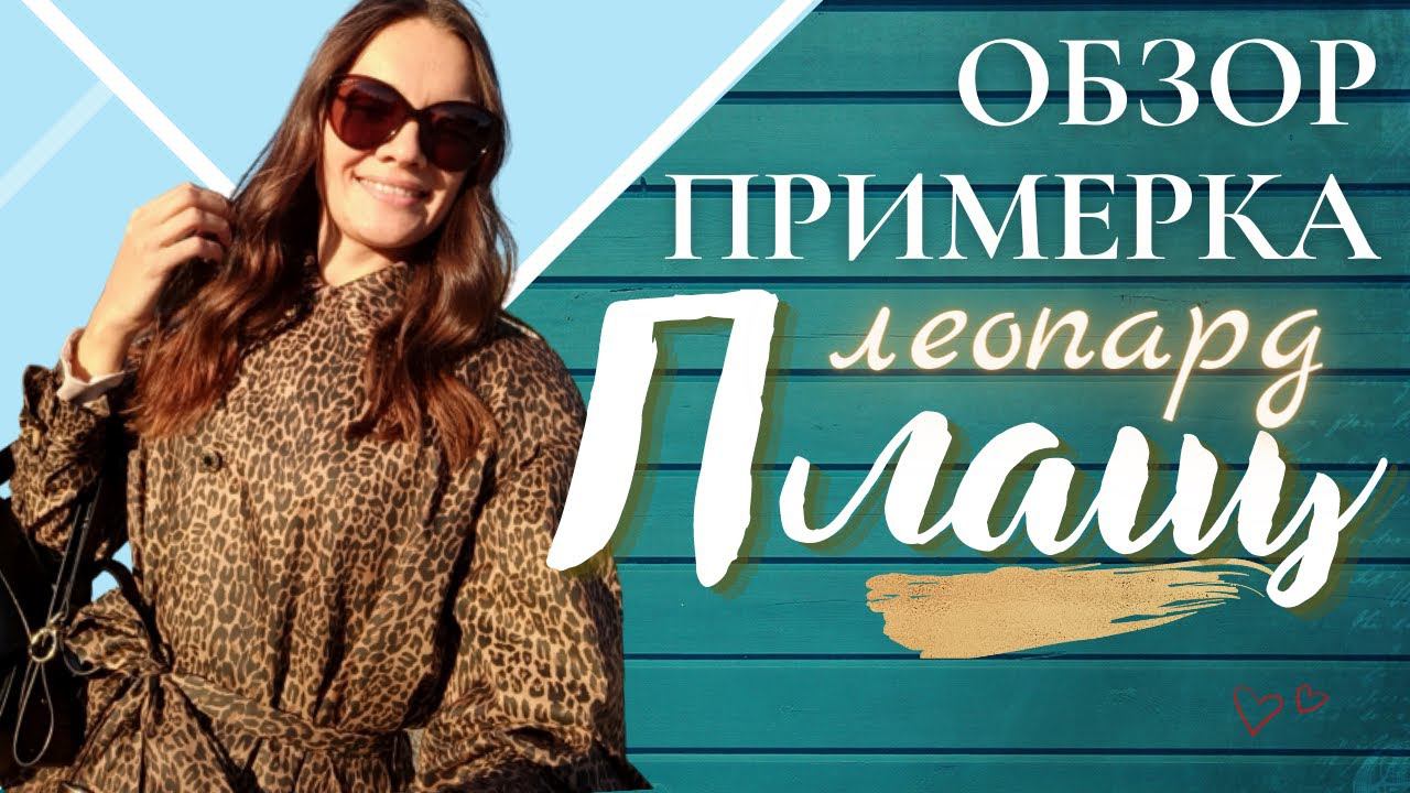 Шью сама ОСЕННИЙ ПЛАЩ/Burda 4/2010/Обзор и примерка смотреть онлайн