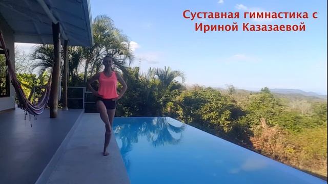 Суставная гимнастика смотреть онлайн