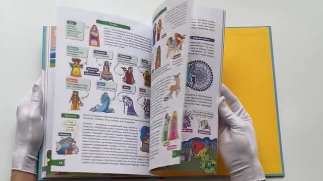 Большая книга. Мифы разных народов смотреть онлайн