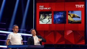 Где логика?, 6 сезон, 30 серия