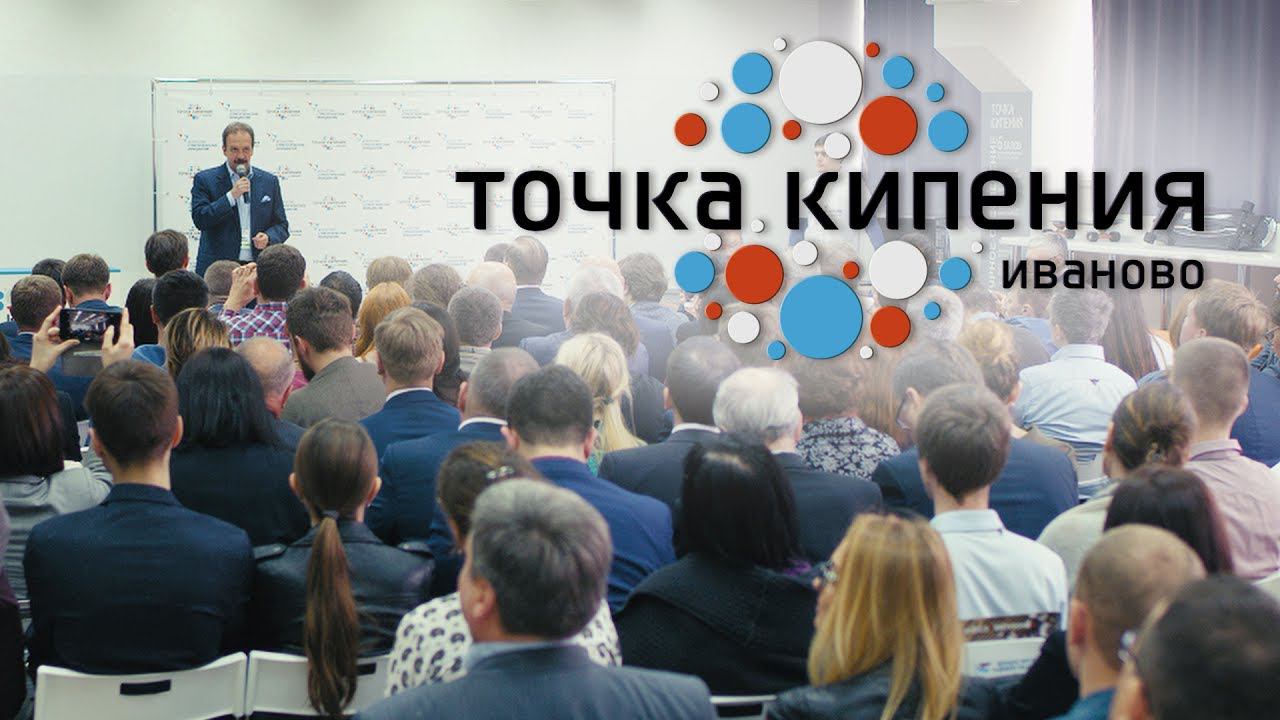 Точка кипения. Иваново смотреть онлайн