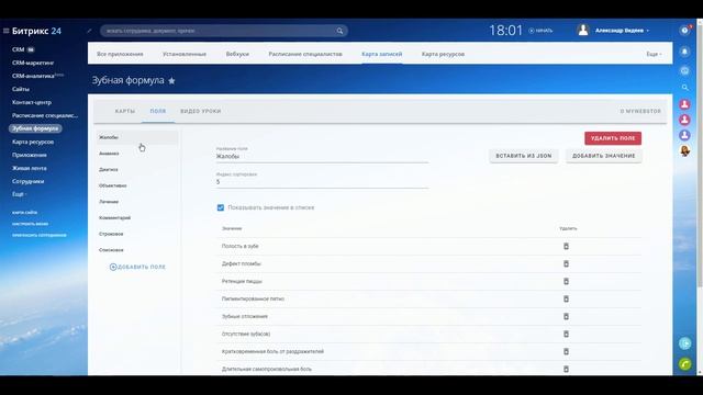 Приложение "Зубная формула". Продолжаем настройки приложения. смотреть онлайн