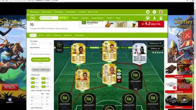 фифа 16 Сборка состава №1 смотреть онлайн