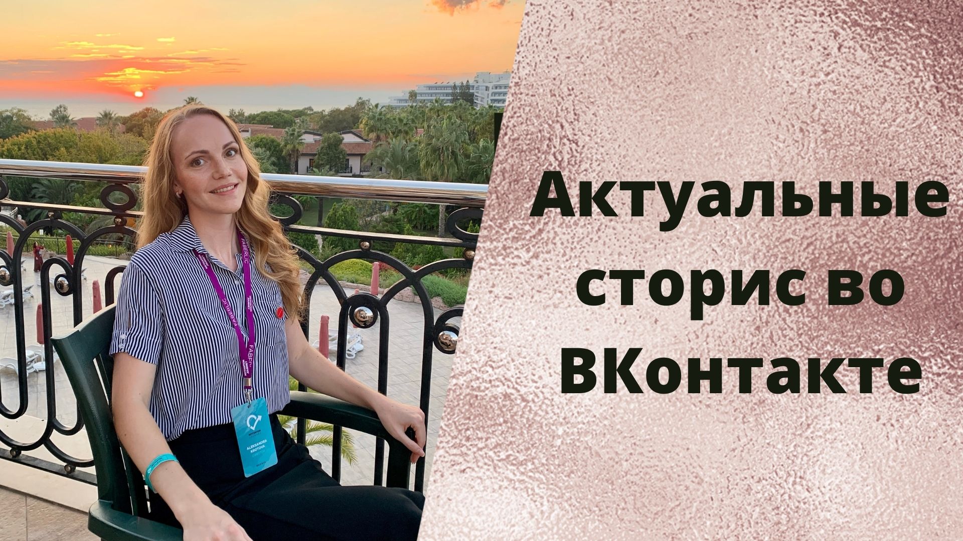 Актуальные сторис (сюжеты) в ВК