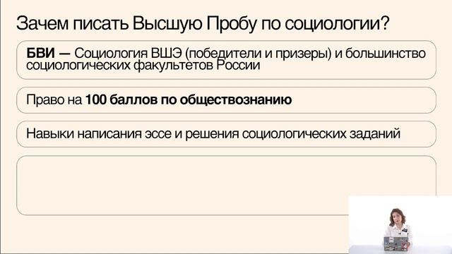 Разбор Высшей Пробы по социологии – Алина Гладкова смотреть онлайн