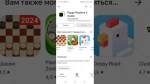 Как скачать Поппи плейтайм 3 на телефон?