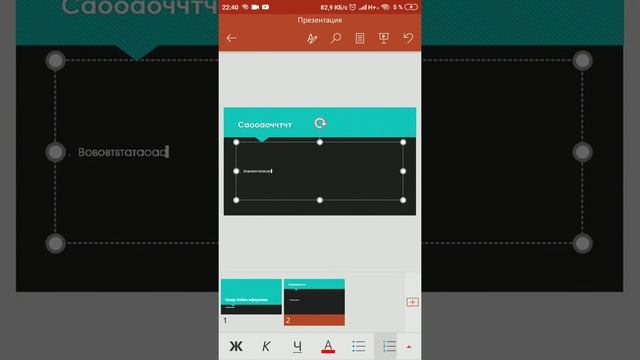Как быстро сделать презентацию в PowerPoint на телефоне