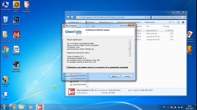 Установка Reg Organizer